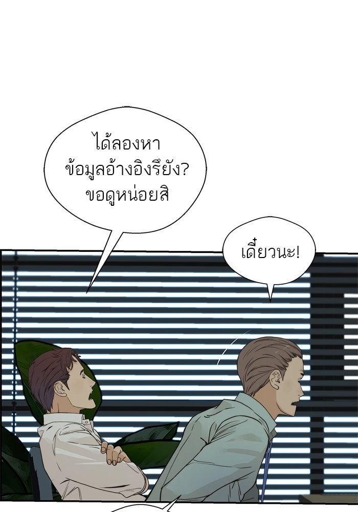 เส้นทางลูกผู้ชาย - หน้า 34