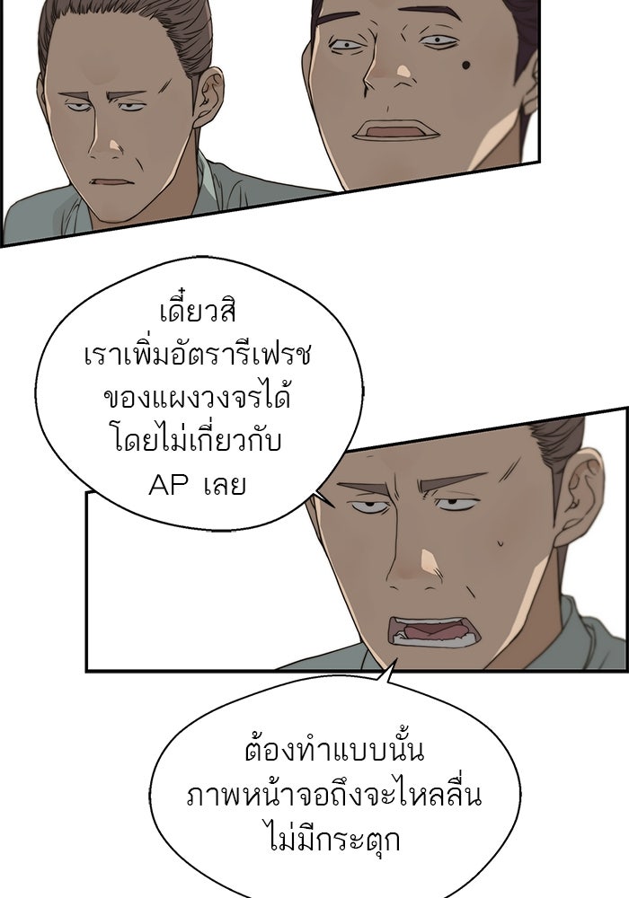 เส้นทางลูกผู้ชาย - หน้า 47
