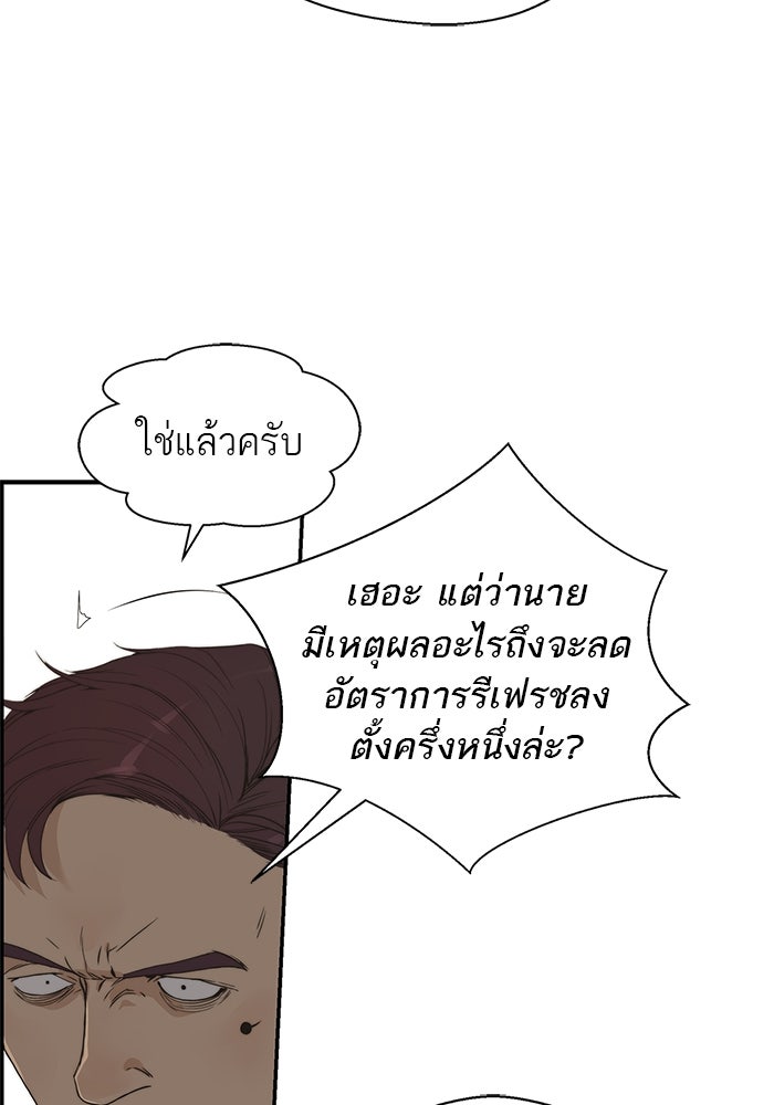 เส้นทางลูกผู้ชาย - หน้า 48
