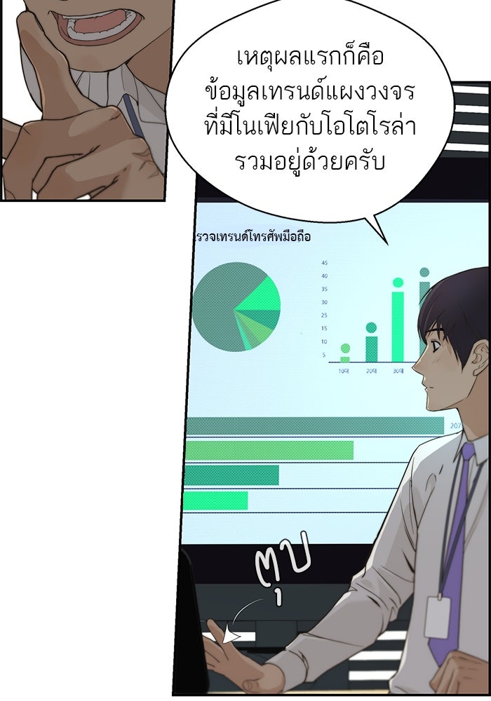 เส้นทางลูกผู้ชาย - หน้า 49