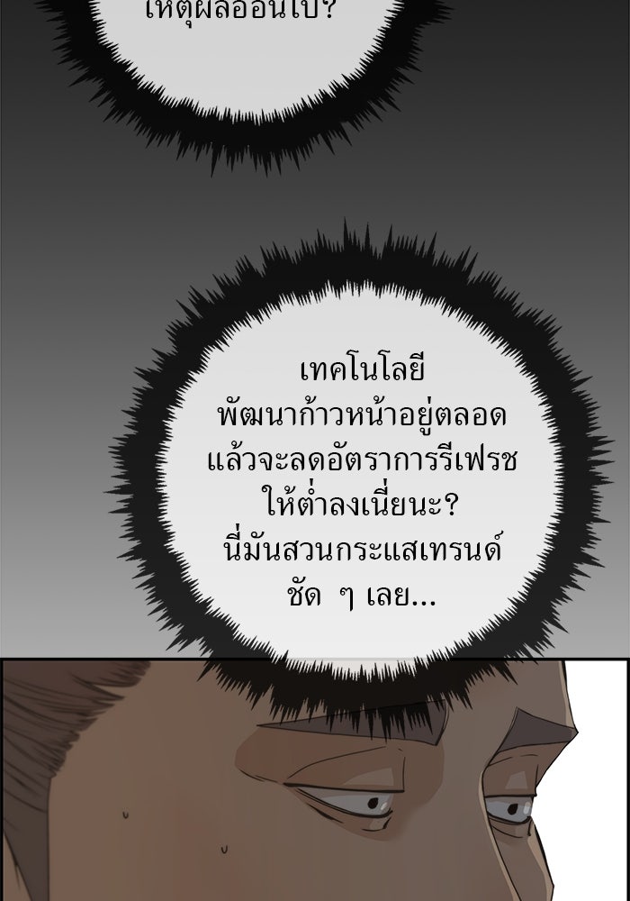เส้นทางลูกผู้ชาย - หน้า 56