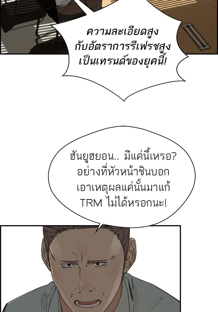 เส้นทางลูกผู้ชาย - หน้า 67