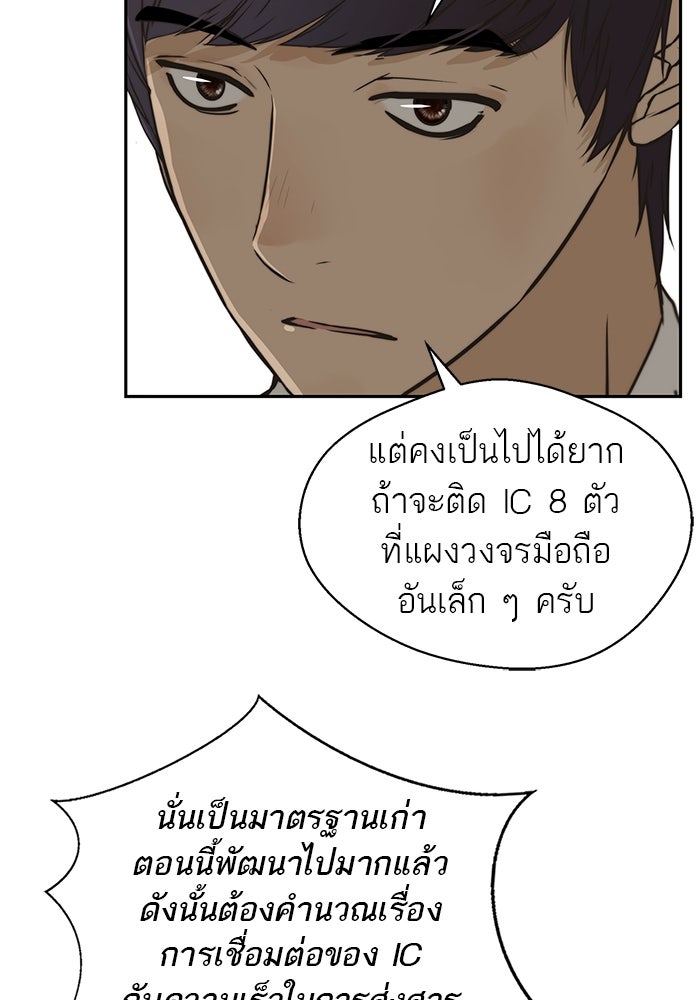 เส้นทางลูกผู้ชาย - หน้า 74