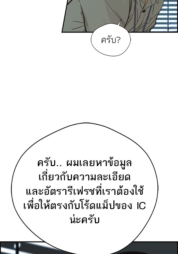 เส้นทางลูกผู้ชาย - หน้า 77