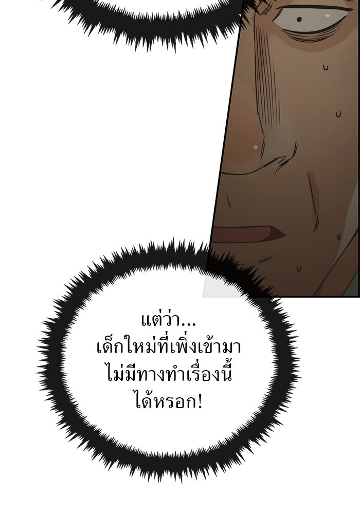 เส้นทางลูกผู้ชาย - หน้า 91
