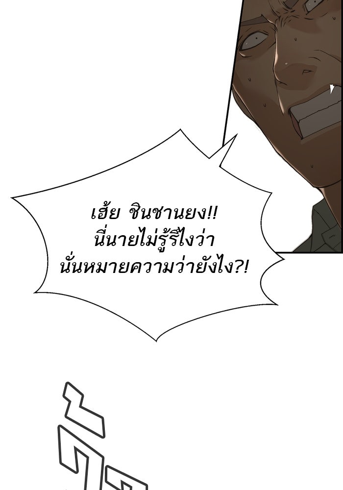 เส้นทางลูกผู้ชาย - หน้า 98