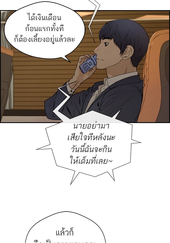 เส้นทางลูกผู้ชาย - หน้า 46