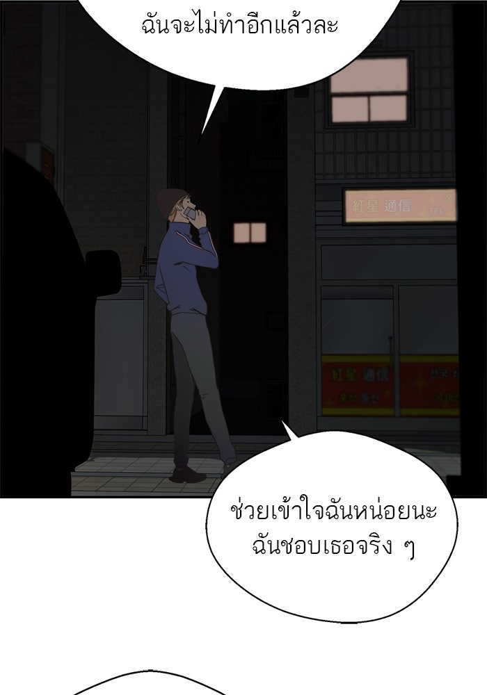 เส้นทางลูกผู้ชาย - หน้า 91
