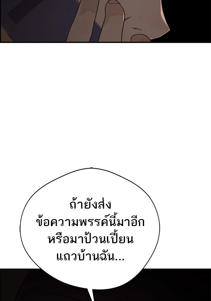 เส้นทางลูกผู้ชาย - หน้า 97