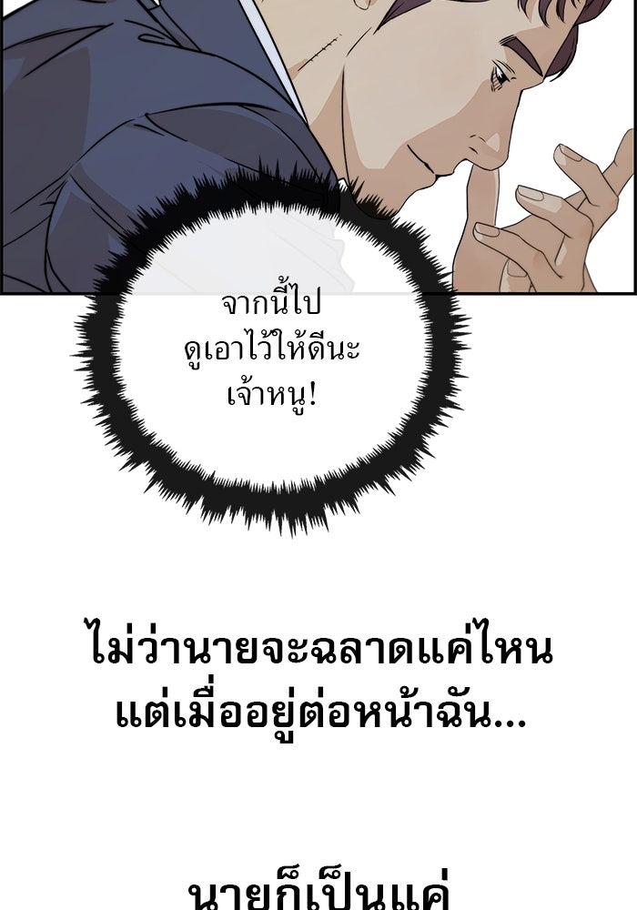 เส้นทางลูกผู้ชาย - หน้า 116