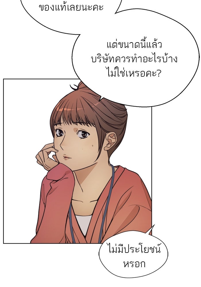 เส้นทางลูกผู้ชาย - หน้า 39