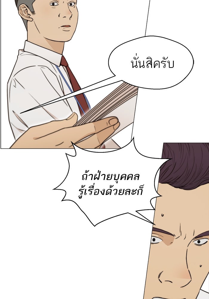 เส้นทางลูกผู้ชาย - หน้า 39