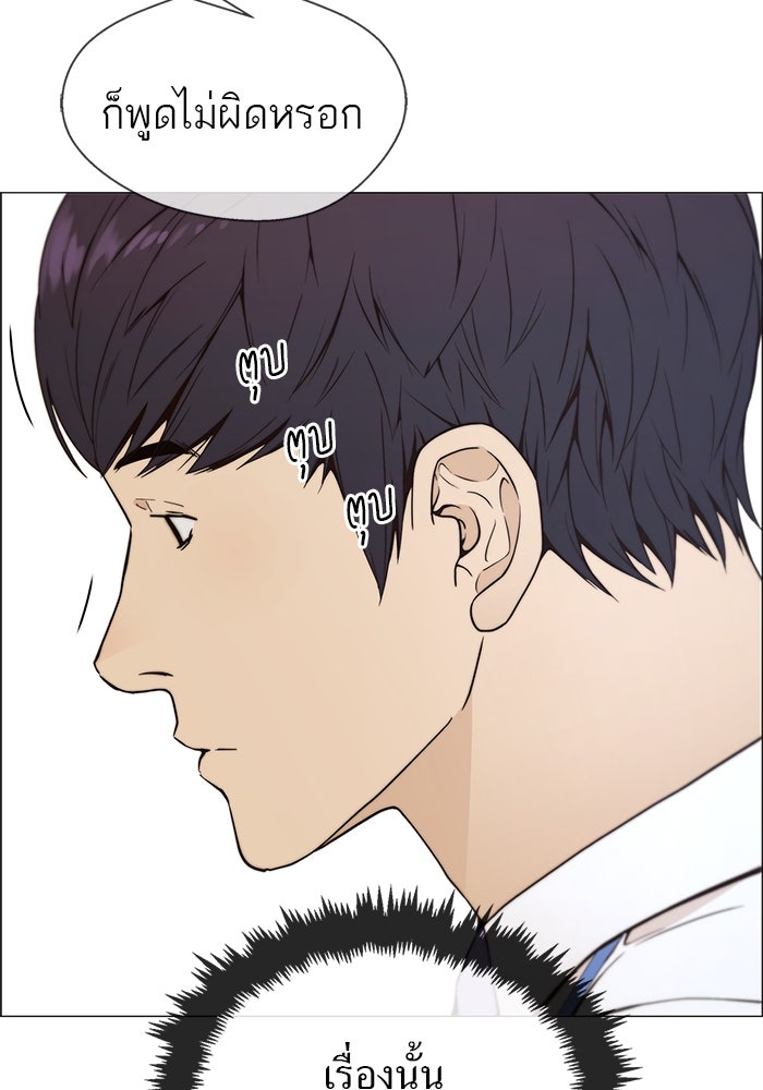 เส้นทางลูกผู้ชาย - หน้า 45
