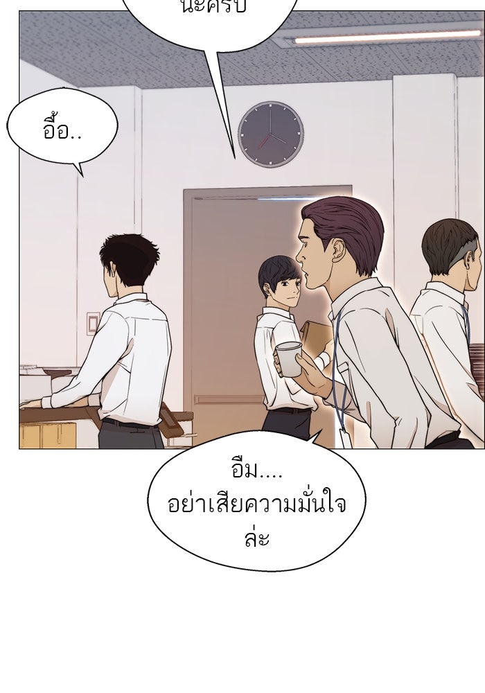 เส้นทางลูกผู้ชาย - หน้า 49