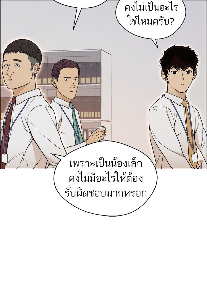 เส้นทางลูกผู้ชาย - หน้า 51