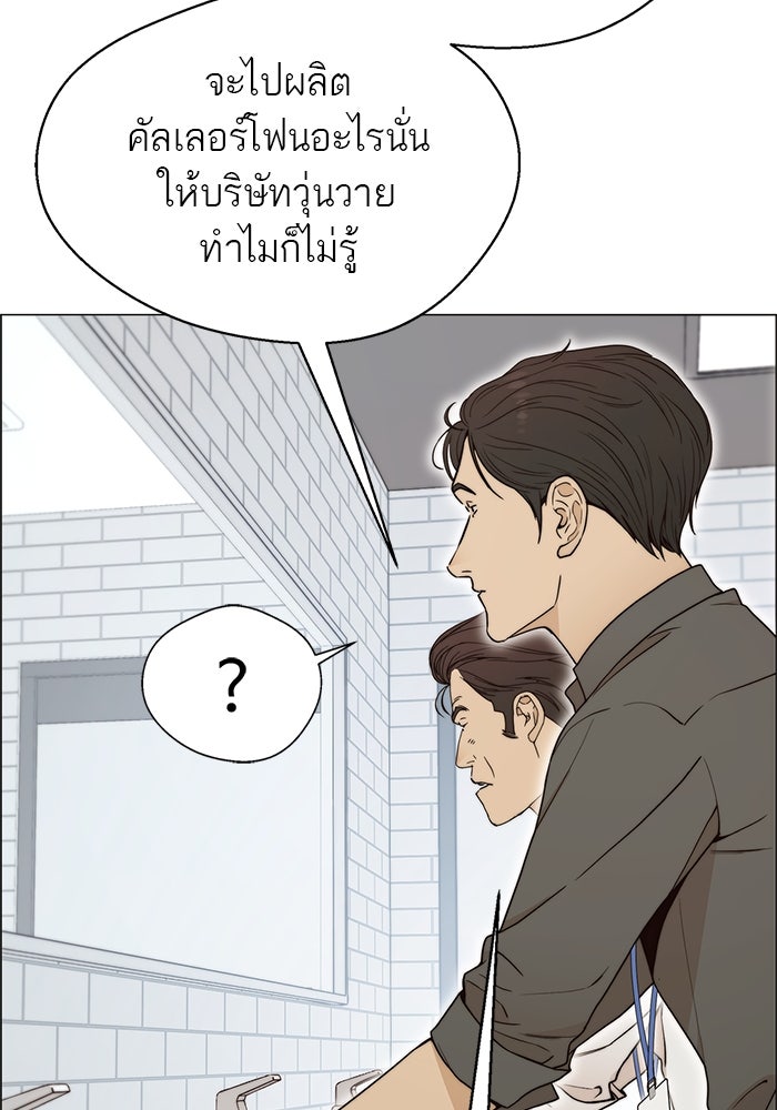 เส้นทางลูกผู้ชาย - หน้า 73