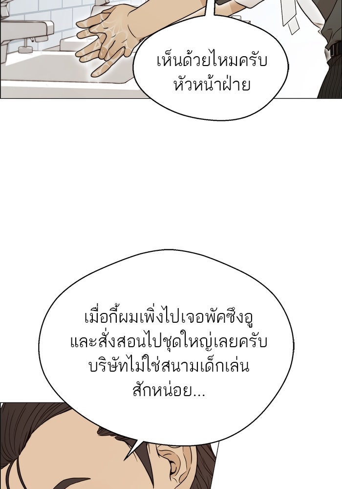 เส้นทางลูกผู้ชาย - หน้า 74