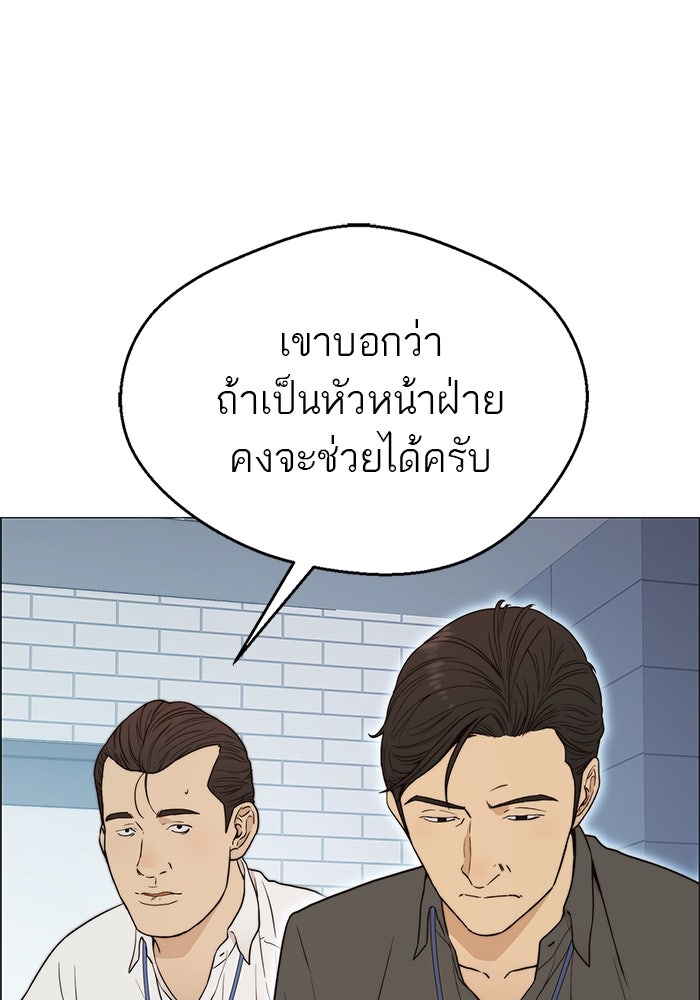 เส้นทางลูกผู้ชาย - หน้า 79
