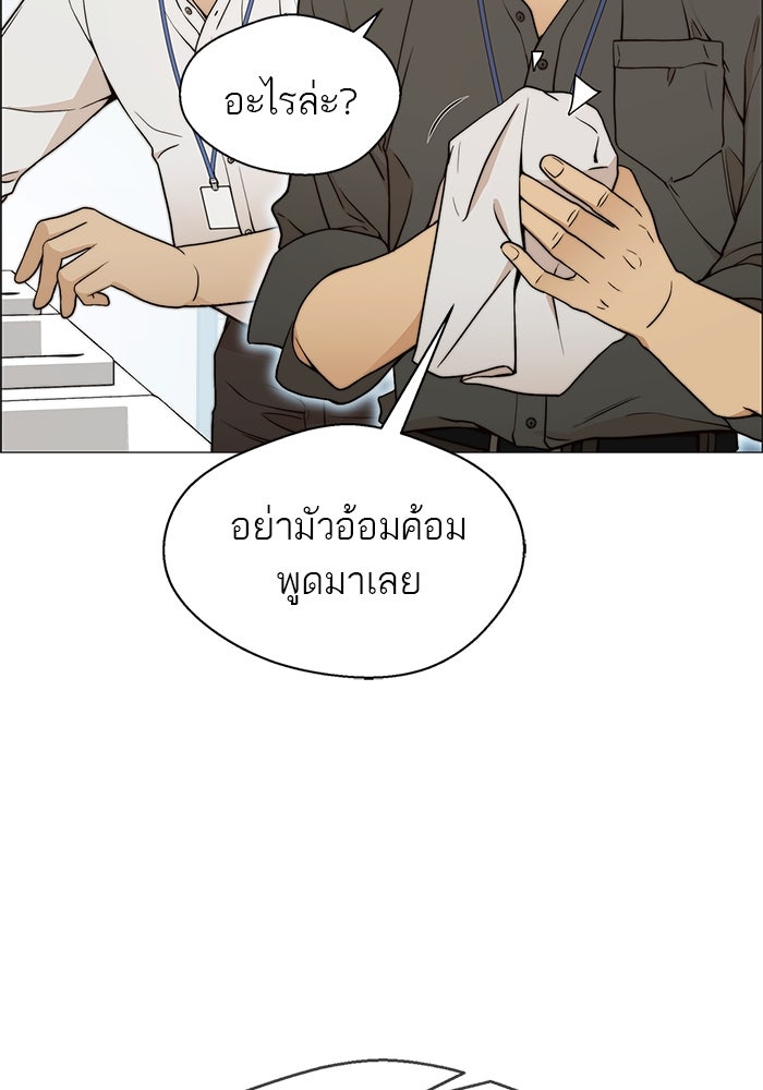 เส้นทางลูกผู้ชาย - หน้า 80