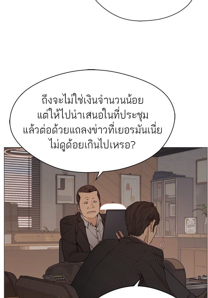 เส้นทางลูกผู้ชาย - หน้า 2