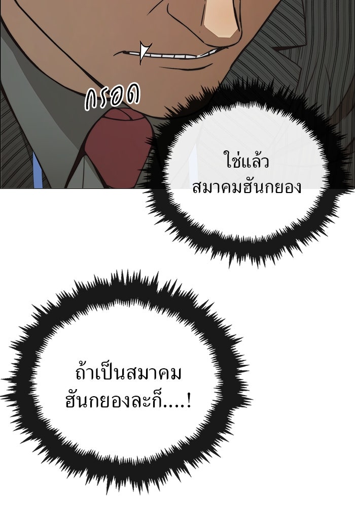 เส้นทางลูกผู้ชาย - หน้า 101