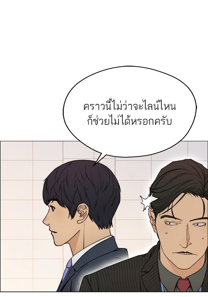 เส้นทางลูกผู้ชาย - หน้า 102