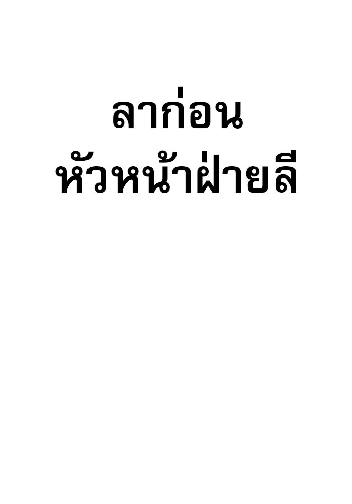 เส้นทางลูกผู้ชาย - หน้า 112