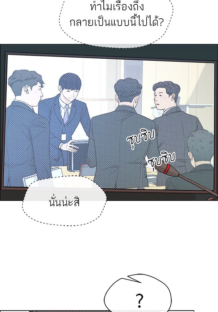 เส้นทางลูกผู้ชาย - หน้า 67