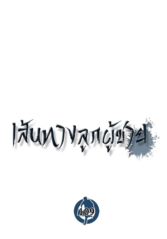 เส้นทางลูกผู้ชาย - หน้า 71