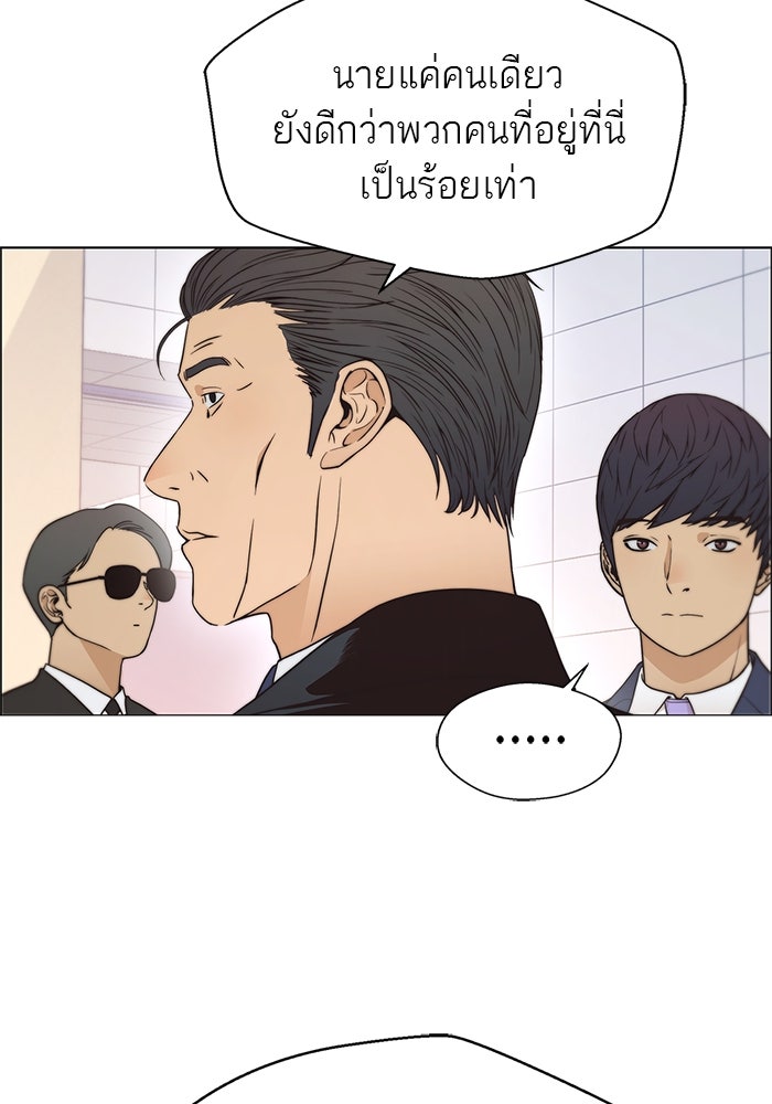 เส้นทางลูกผู้ชาย - หน้า 77