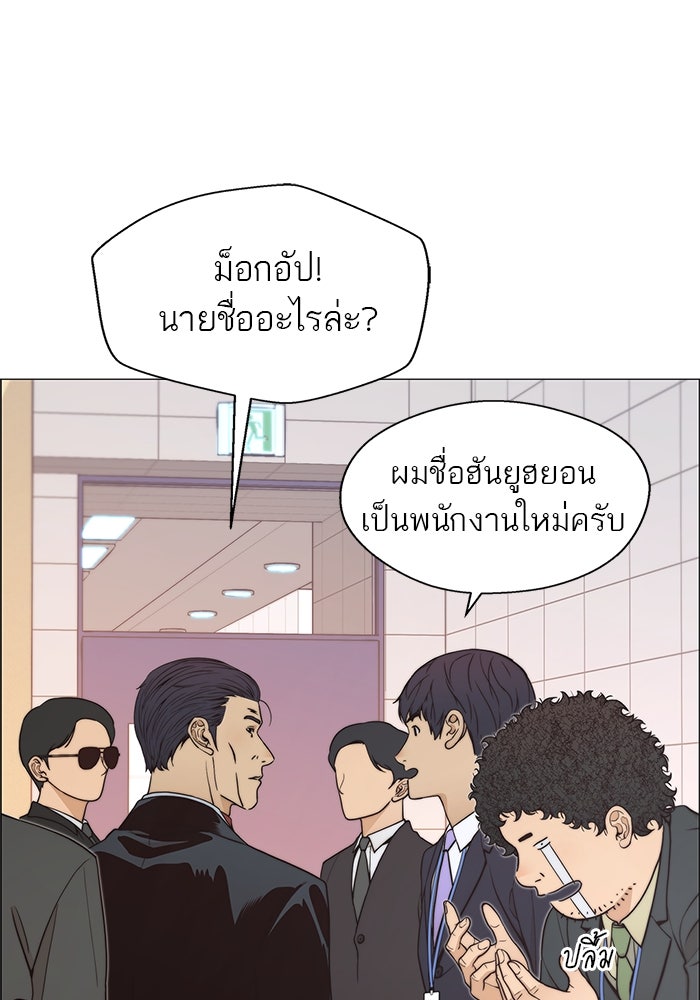 เส้นทางลูกผู้ชาย - หน้า 81
