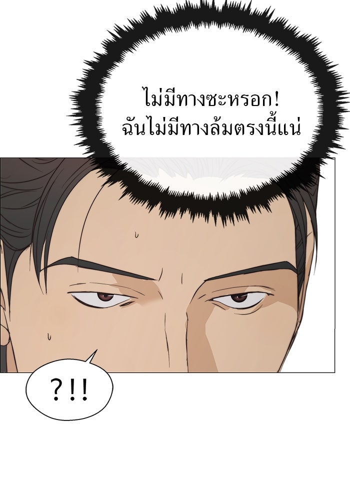 เส้นทางลูกผู้ชาย - หน้า 90