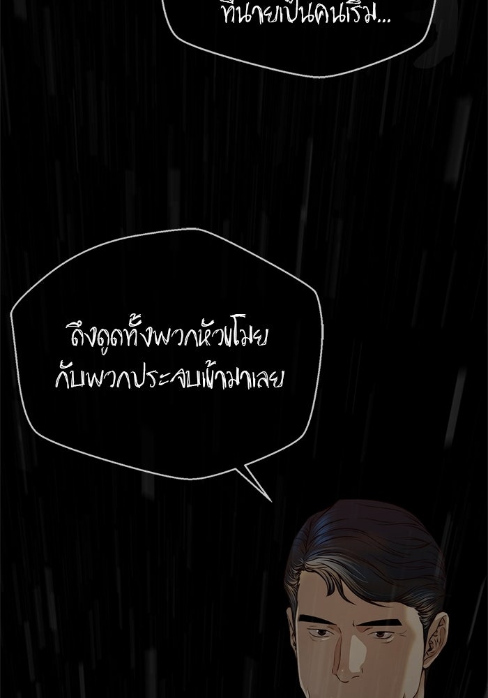 เส้นทางลูกผู้ชาย - หน้า 67