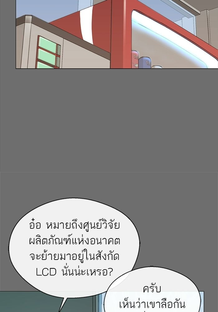 เส้นทางลูกผู้ชาย - หน้า 77