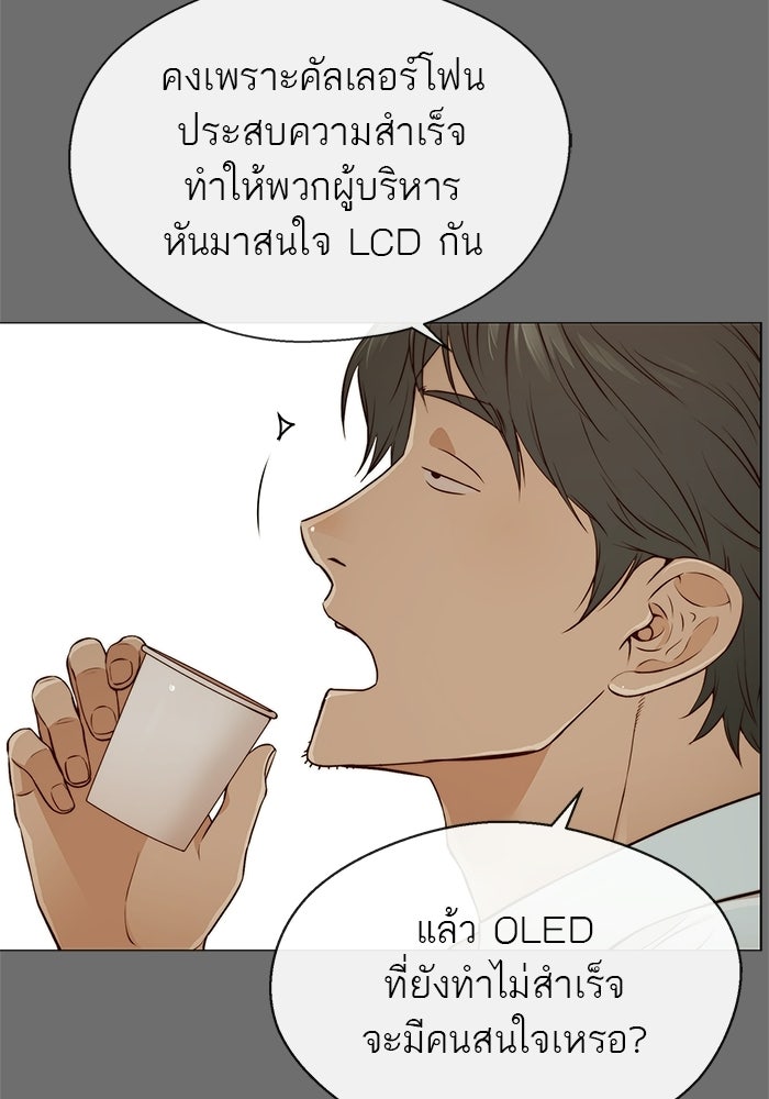 เส้นทางลูกผู้ชาย - หน้า 80