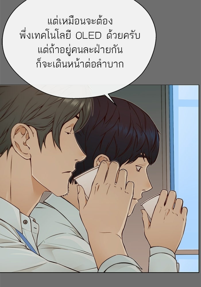 เส้นทางลูกผู้ชาย - หน้า 84