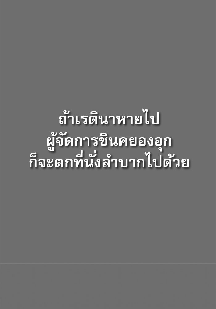 เส้นทางลูกผู้ชาย - หน้า 86
