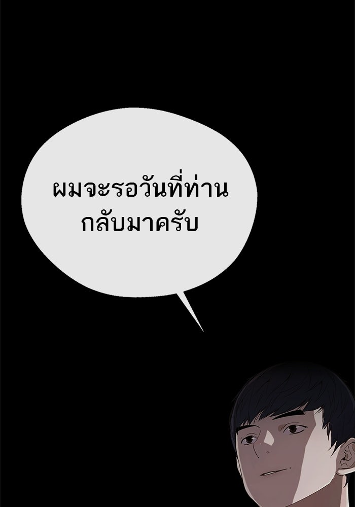 เส้นทางลูกผู้ชาย - หน้า 116