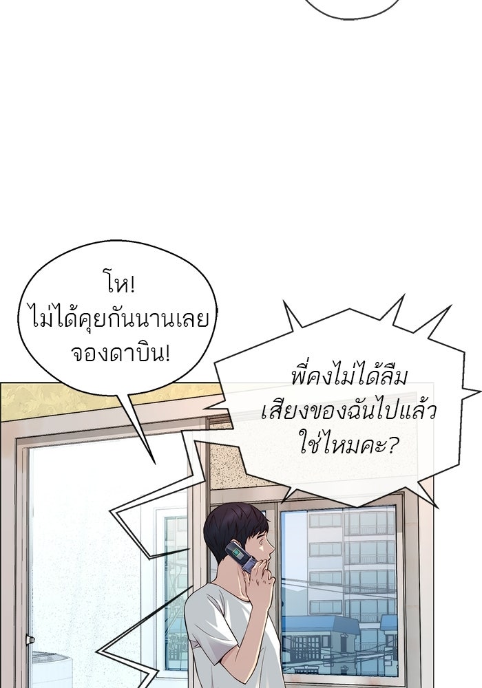 เส้นทางลูกผู้ชาย - หน้า 76