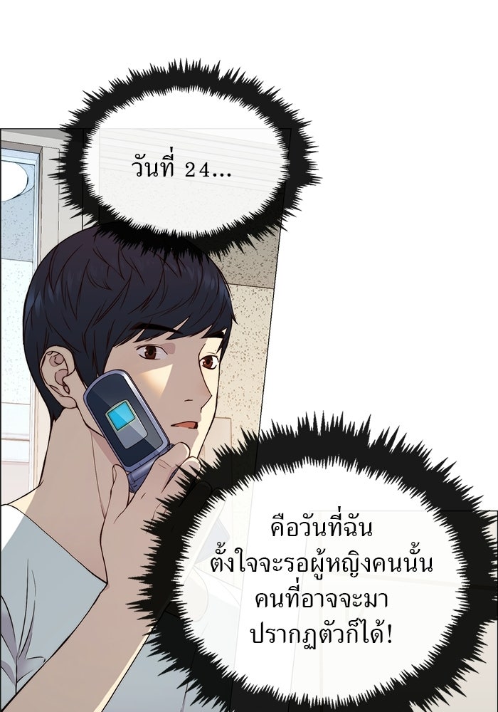 เส้นทางลูกผู้ชาย - หน้า 80