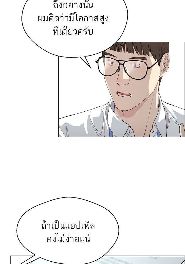 เส้นทางลูกผู้ชาย - หน้า 95