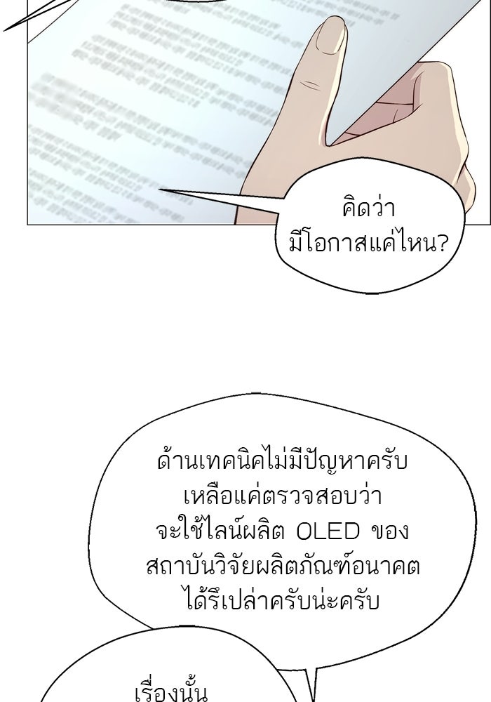 เส้นทางลูกผู้ชาย - หน้า 96