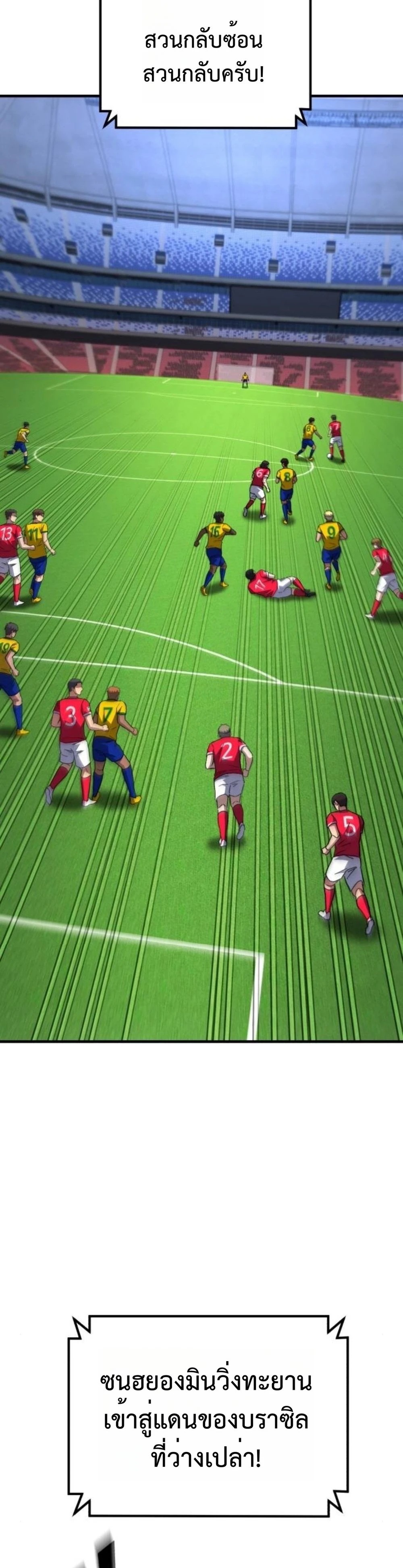 The Genius Midfielder’s Passes Are Special - หน้า 2