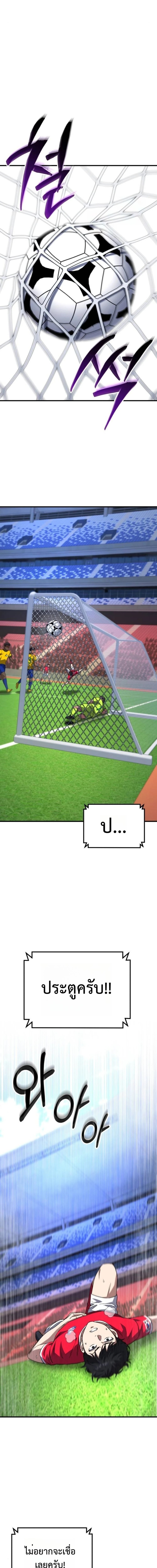 The Genius Midfielder’s Passes Are Special - หน้า 3