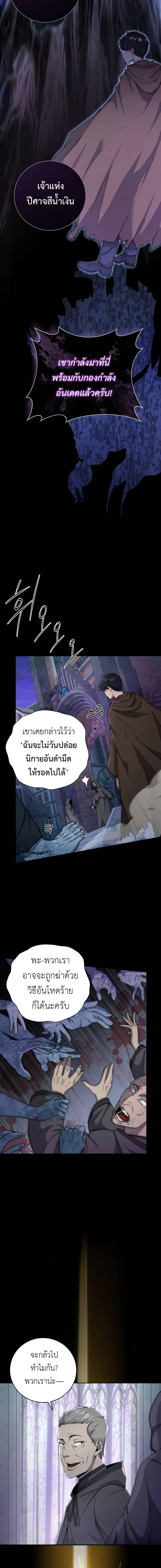 The Holy Emperor’s Grandson Is a Necromancer - หน้า 2