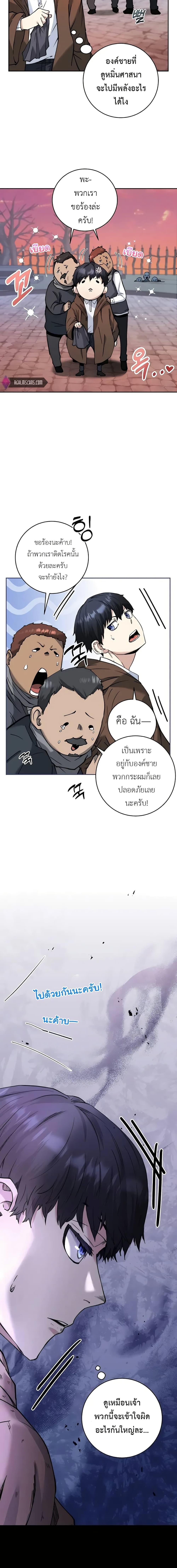 The Holy Emperor’s Grandson Is a Necromancer - หน้า 2