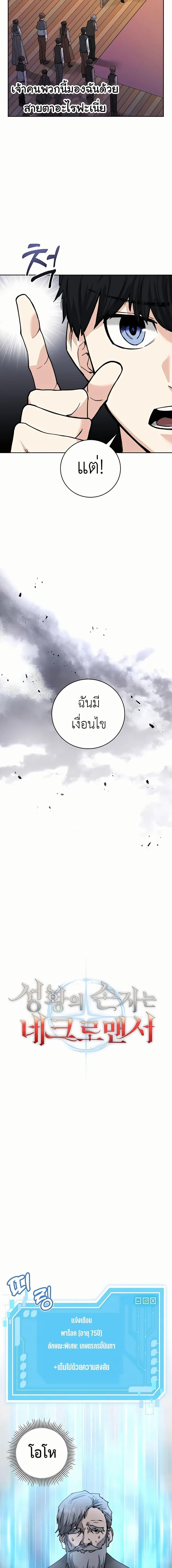 The Holy Emperor’s Grandson Is a Necromancer - หน้า 4