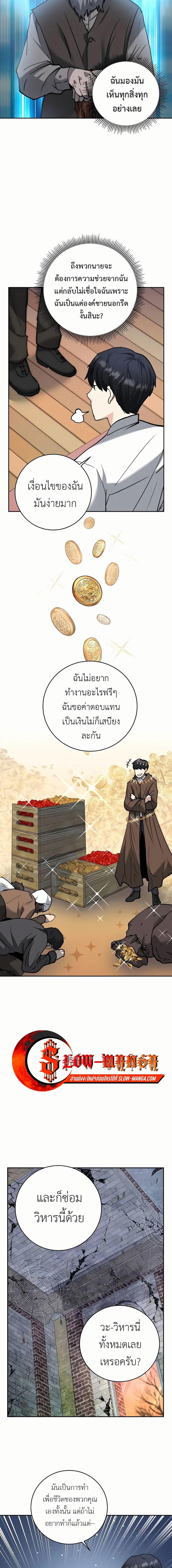 The Holy Emperor’s Grandson Is a Necromancer - หน้า 5