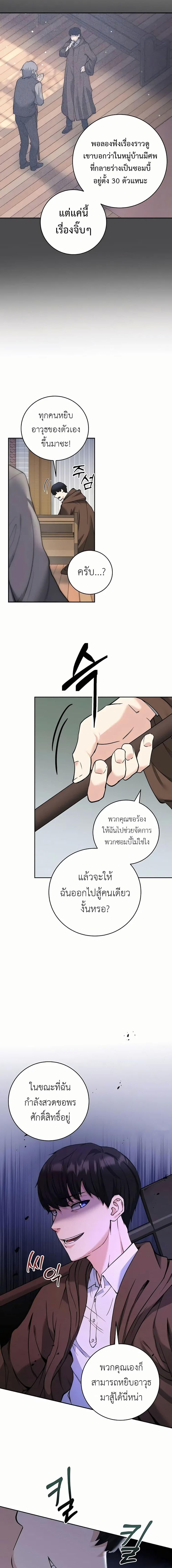 The Holy Emperor’s Grandson Is a Necromancer - หน้า 7