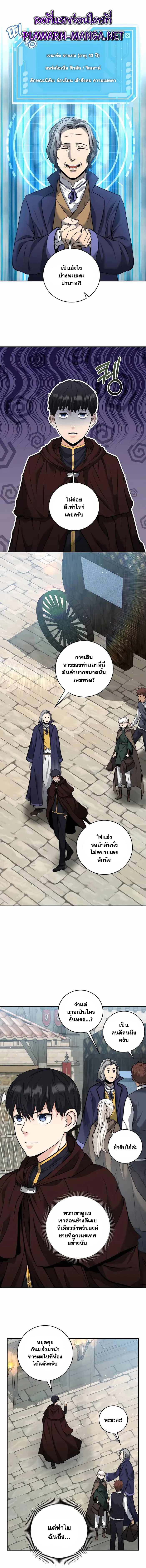 The Holy Emperor’s Grandson Is a Necromancer - หน้า 1